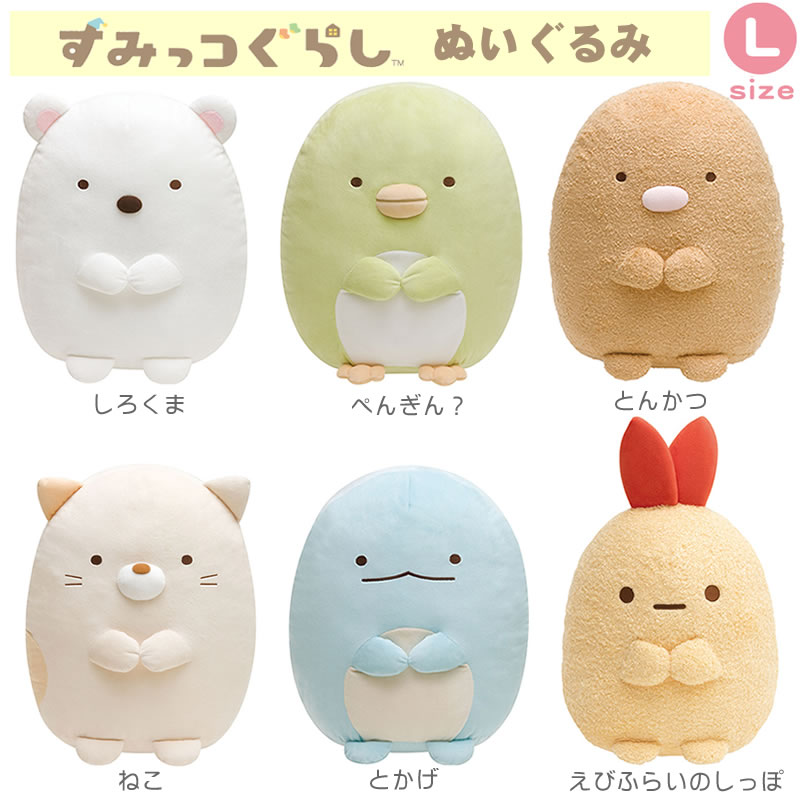 楽天市場】すみっコぐらし ぺんぎん ぬいぐるみ lの通販 楽天市場】すみっコぐらし ぺんぎん ぬいぐるみ lの通販