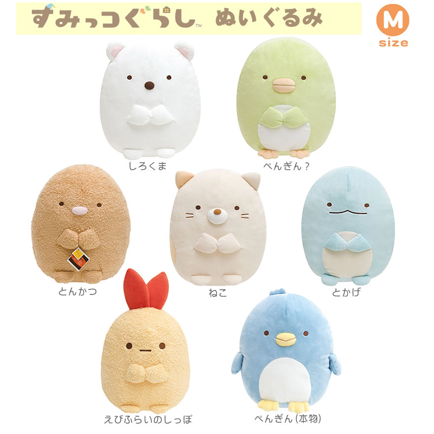 楽天市場】すみっコぐらし ぬいぐるみm ぺんぎんの通販 楽天市場】すみっコぐらし ぬいぐるみm ぺんぎんの通販
