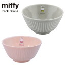 ミッフィー ライスボウル 茶碗 miffy 金正陶器 おしゃれ 可愛い シンプル 日本製 子供 大きめ 食洗機 大人 ストーングレー コーラルピンク