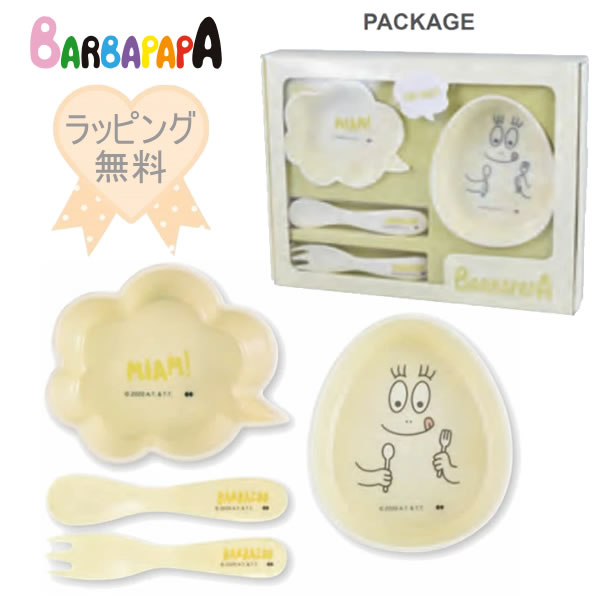 【ラッピング無料★】 バーバパパ BARBAZOO メラミンセット 男の子 女の子 7497 大西賢製販 イエロー お祝い プレゼント 贈り物 ギフト gift ベビー 出産祝い BPD-1802