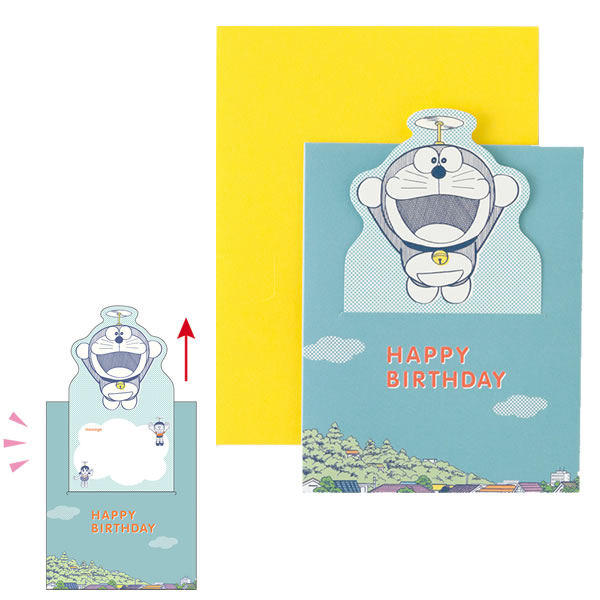 HAPPY BIRTHDAY ●いつの時代も世界中で人気のキャラクター Doraemon ●どらえもんを愛するファンの方々の記憶に残るようなスタイリッシュでwitなシリーズ。文具女子のみなさまにもおすすめ！ ●ちょっとしたしかけが楽しい Birthday Cardです。 ●「ドラえもんの日常」をテーマにしたシリーズ。 ●おなじみのシチュエーションからお祝いのメッセージがあらわれます。 ●コミック原作ならではの良さを表現。 ●大人の方にもお使いいただきたい大人可愛い仕掛けカードです。 ■サイズ　カード：W100mm×H137mm、封筒：W150mm×H115mm（定型内） ■カード1枚、封筒1枚 ■Made in Japan ※画像はイメージです。実際の商品とは異なる場合がございます。