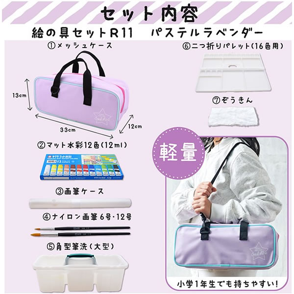 水彩セット メッシュR11 ポリチューブ絵の具 サクラクレパス 絵の具 えのぐ 図工 ...