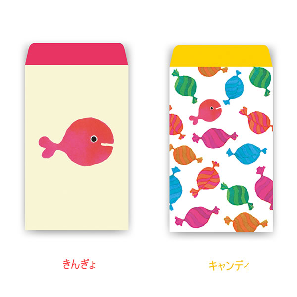 五味太郎 ぽち袋 きんぎょ 学研ステイフル お年玉袋 絵本 グッズ 雑貨 文房具 かわいい おしゃれ FD030
