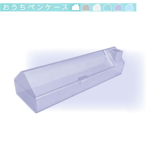 Rakuten - おうちペンケース クリアバイオレット 0037 紫 サンスター文具 文房具 パープル 透け 筆箱 ペン立て かわいい S1426249