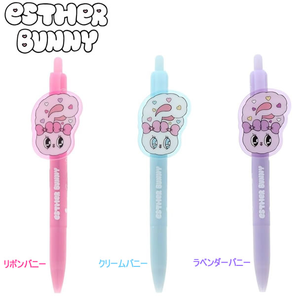 エスターバニー プレート付き ボールペン サンスター文具 うさぎ ESTHER BUNNY 韓国 キャラクター 人気 文房具 グッズ リボンバニー クリームバニー かわいい S4658728 S4658736 S4658744