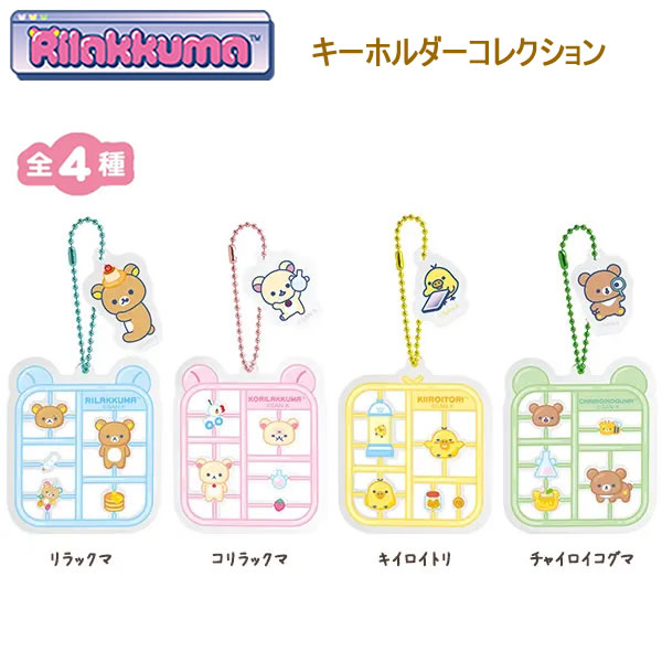 超絶激レア！伊藤園 リラックマキーホルダー 数量限定！シークレット