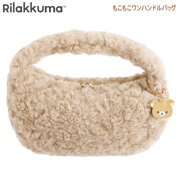Rakuten - リラックマ もこもこワンハンドルバッグ ベージュ 6344 サンエックス バッグ かわいい 人気 おすすめ おしゃれ CA77601