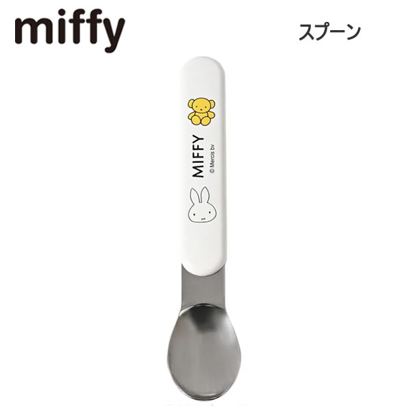 Rakuten - ミッフィー スプーン おはな Dick Bruna 5194 クツワ お弁当 入園 入学 保育園 幼稚園 小学校 女の子 MF964