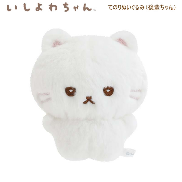 Rakuten - いしよわちゃん 後輩ちゃん てのりぬいぐるみ 1813 サンエックス ぬいぐるみ マスコット かわいい 人気 おすすめ ギフト プレゼント MV34501