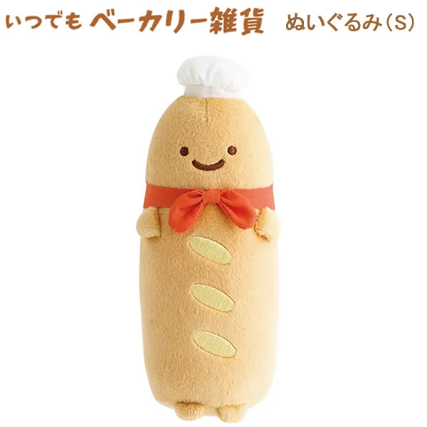楽天市場】すみっこぐらし もーちもちパン屋さんぬいぐるみの通販