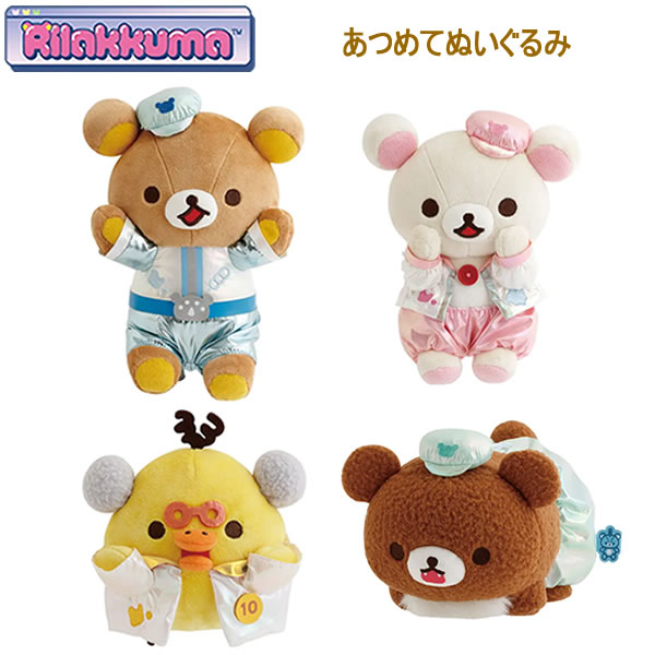 楽天市場】サンエックス リラックマ あつめてぬいぐるみ チャイロイ