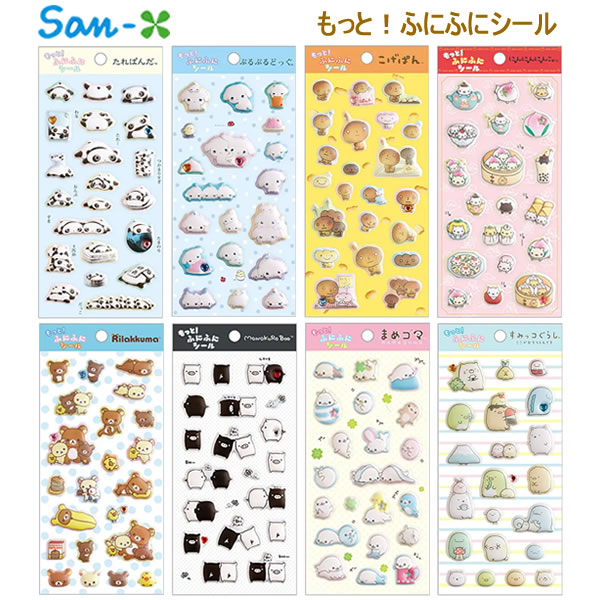サンエックス もっと！ふにふにシール たれぱんだ ぶるぶるどっぐ こげぱん にゃんにゃんにゃんこ リ ...