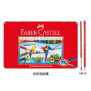 ファーバーカステル 水彩色鉛筆36色セット 752148 シャチハタ TFC-WCP-36C