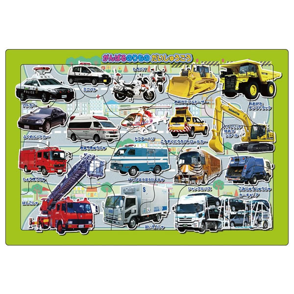 がんばるのりもの ピクチュアパズル 2783 P エポック社 20ピース はたらく車 緊急車両 知育 乗り物 自動車 25-278