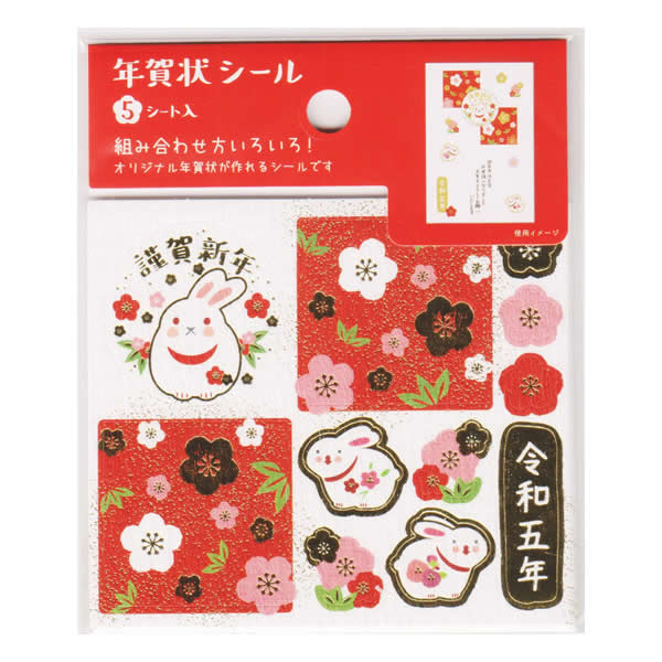 年賀状シール|大人も使えるおしゃれデザイン!簡単デコシールの
