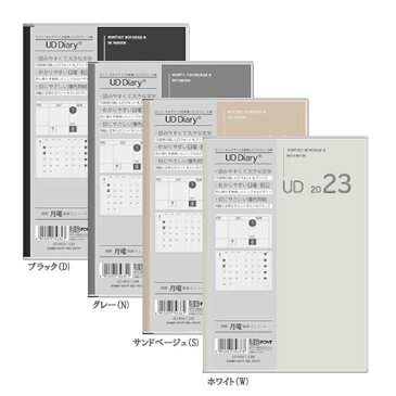 2023年度 UDダイアリー 月間 ノートタイプ A5 ナカバヤシ UD-A501-23