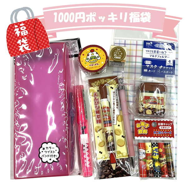 福袋 女の子 文具 ペンポーチ 筆記具 文房具 かわいい 人気 おたのしみ 数量限定 お買い得 セール プチギフト プレゼントのサムネイル