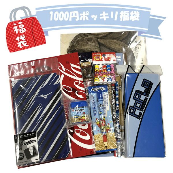 福袋 男の子 文具 ペンポーチ 筆記具 文房具 人気 おたのしみ 数量限定 お買い得 セール プチギフト プレゼントのサムネイル