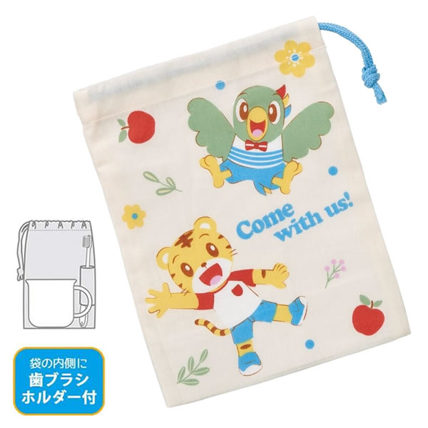 しまじろう コップ袋 歯ブラシホルダー付 スケーター コップ 袋 巾着 幼稚園 保育園 小学校 男の子 女の子 KB62-607080