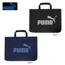 プーマ レッスンバッグ 無地 クツワ 新入学 男の子 カバン 手提げバッグ 小学生 かっこいい 入学準備 PUMA スポーツ PM413