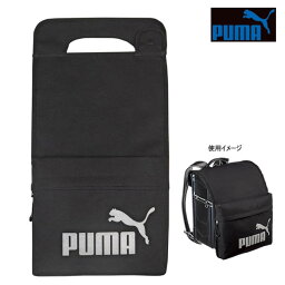 プーマ ランドセルカバー ポケット付 8886 クツワ PUMA キッズ 入学 新入学 小学生 ランドセル カバー 男の子 PM422