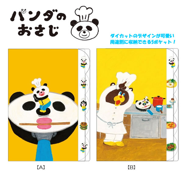 Rakuten - パンダのおさじ ダイカットクリアファイル5P サンスター文具 クリアホルダー クリアファイル ファイル 収納 書類 小学生 中学生 高校生 人気