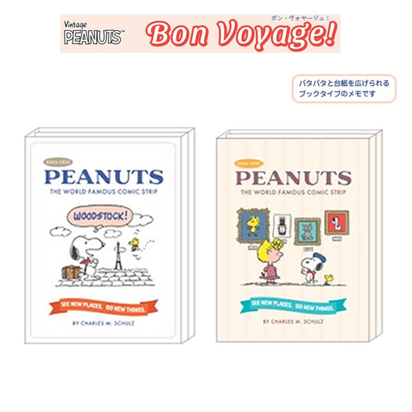 スヌーピー パタパタメモ ボンボヤージュ Bon Voyage! サンスター文具 トラベル メモ帳 メモ 文具 女子 かわいい ステーショナリー