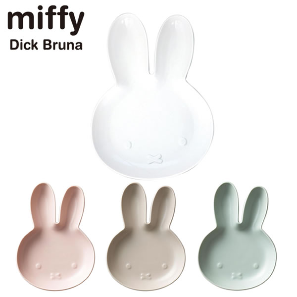 Rakuten - ミッフィー ダイカットプレート S 金正陶器 Dick Bruna ディックブルーナ 皿 くすみカラー プレート かわいい プレゼント おしゃれ