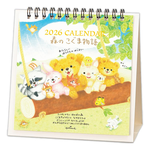 絵本のように楽しめる心温まるデザイン 森のこぐまと動物たちを描いた、絵本のような世界観のカレンダー。 デスクで使いやすい省スペースな卓上タイプです。 日々の励ましになる優しいメッセージ入り。 ■本文・台紙サイズ：126×124mm ■スタン...