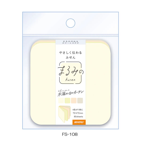 まるみのfusen L ふせん 正方形 ビバリー 付箋 文房具 文具 女子 大人 学校 オフィス ナチュラル シンプル おしゃれ やさしく伝わる