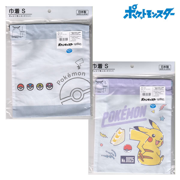 Rakuten - ポケットモンスター 巾着 S マルヨシ きんちゃく ブルー モンスターボール 巾着袋 袋 小物入れ 収納 ポケモン 入学準備 小学生 日本製 かわいい 人気 おすすめ JPK3-681 JPK3-682