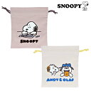 スヌーピー サガラ 刺繍 巾着 PEANUTS Happiness Time サンスター文具 小物入れ きんちゃく 女子 女の子 SNOOPY キャラクター グッズ S2334976 S2334984
