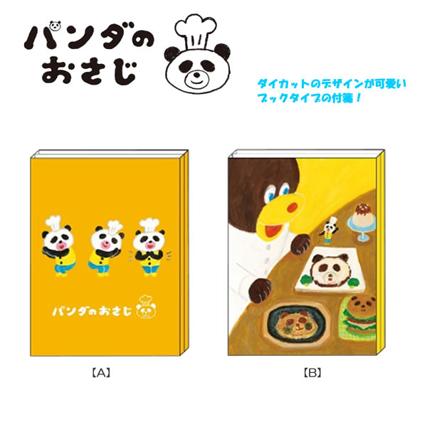 パンダのおさじ パタパタ付箋 サンスター文具 ふせん 付箋 フセン 絵本キャラ 文具 文房具 人気 メモ