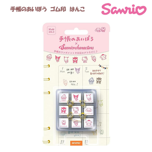 Rakuten - 手帳のあいぼう サンリオキャラ 9370 ビバリー サンリオ SANRIO ゴム印 はんこ ハンコ スタンプ 手帳 ダイアリー 日記 デコ 予定 管理 かわいい イベント 推し活