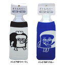 パンどろぼう ボトルカバー カミオジャパン ペットボトル 水筒ケース 水筒カバー ペットボトルホルダー ボトルホルダー 220302 220303