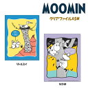 ムーミン クリアファイルA5W サンスター文具 MOOMIN クリアホルダー クリアポケット 文具 女子 かわいい 北欧 ステーショナリー