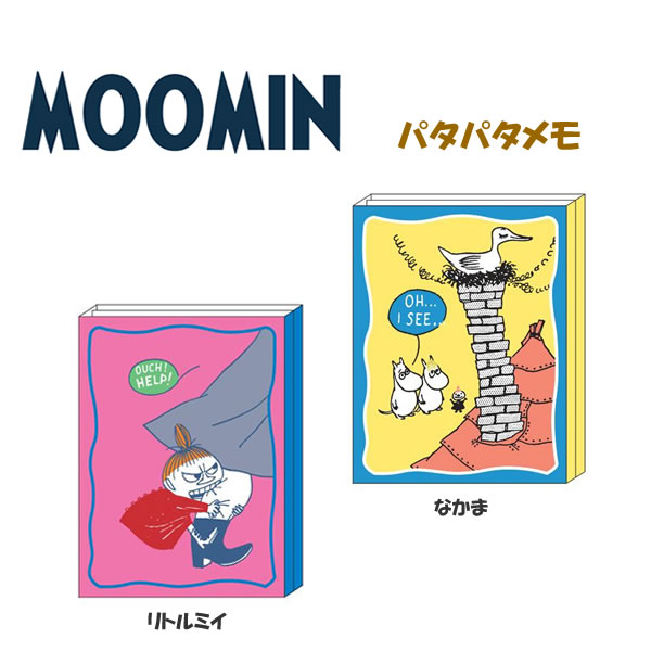 Rakuten - ムーミン パタパタメモ サンスター文具 MOOMIN リトルミイ メモ帳 メモ用紙 文具 女子 かわいい 北欧 ステーショナリー