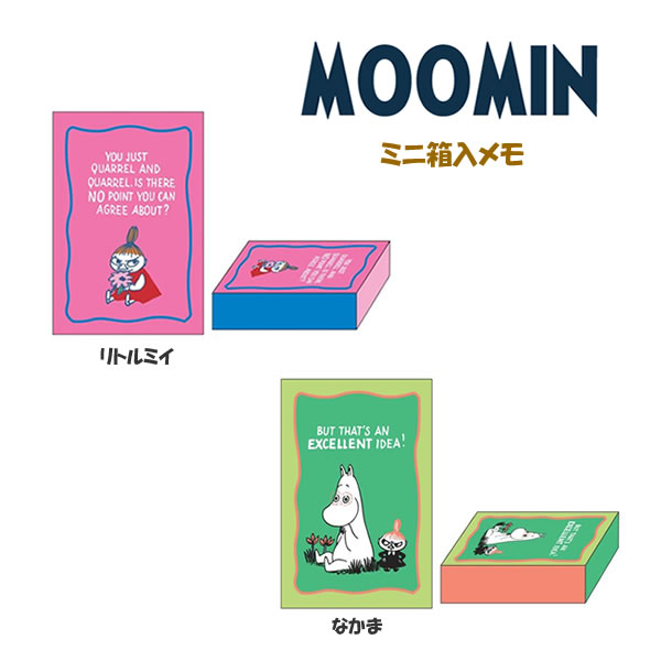 ムーミン ミニ箱入メモ サンスター文具 MOOMIN リトルミイ メモ帳 文具 女子 かわいい 北欧 ステーショナリー