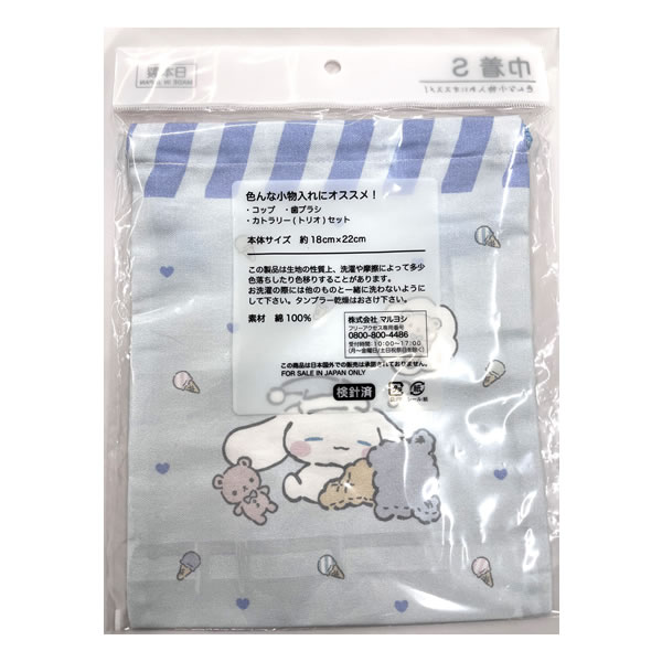 シナモロール 巾着S サックス 2113 マルヨシ きんちゃく 巾着袋 袋 小物入れ サン...