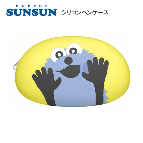 Rakuten - パペットスンスン シリコンペンケース クラックス ペンポーチ 筆箱 キャラクター 人気 小学生 中学生 高校生 文房具 かわいい132538