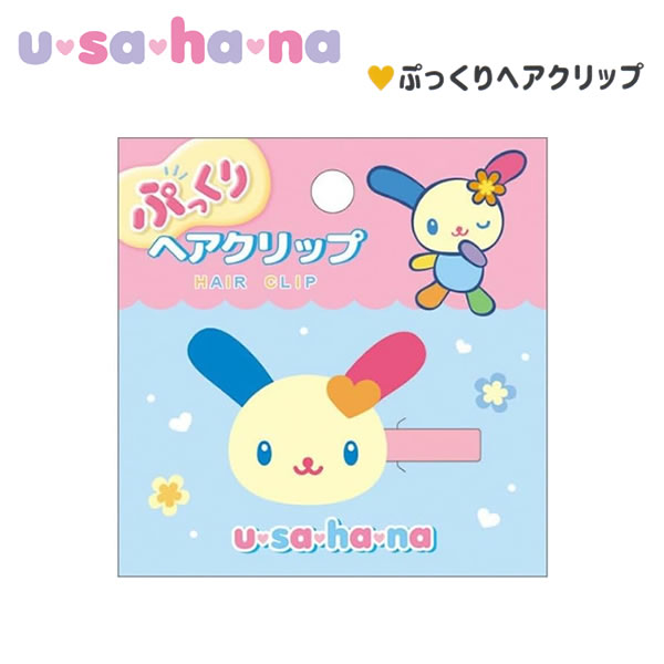 Rakuten - ウサハナ usahana ぷっくりヘアクリップ 3910 クラックス 前髪クリップ かばん 女の子 女子 中学生 高校生 人気 136391