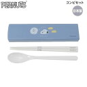 スヌーピー SNOOPY コンビセット おにぎりとスヌーピー ブルー 0071 カミオジャパン お弁当 ランチ 遠足 スプーン 箸 223007