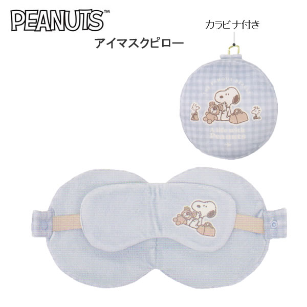 スヌーピー SNOOPY アイマスクピロー スヌーピーとくま 0761 カミオジャパン 旅行グッズ ネックピロー ..
