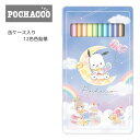 ポチャッコ 缶ケース入り 12色 色鉛筆 8552 カミオジャパン 色えんぴつ 文房具 文具 キャラクター かわいい 新学期 新入学 女の子 人気