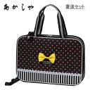 書道セット プリティリボン あかしや 習字セット 2WAY 全開型 女の子 かわいい 小学生 プレゼント ギフト AX282N