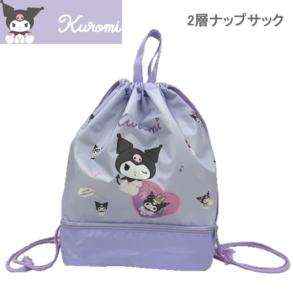 クロミ 2層ナップサック プールバッグ パープル マルヨシ 水着入れ サンリオ キャラクター スイミング ..