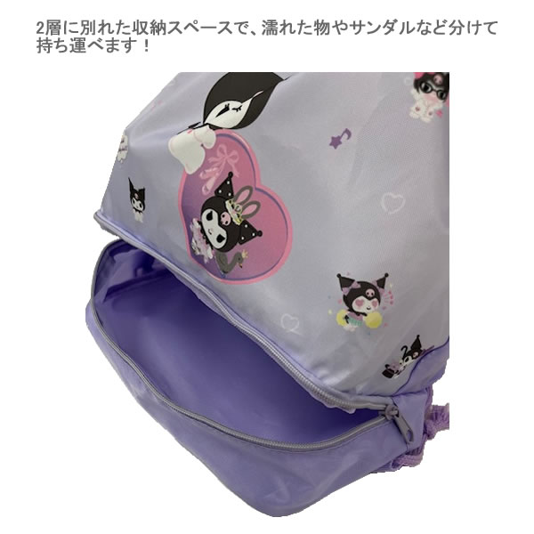 クロミ 2層ナップサック プールバッグ パープル マルヨシ 水着入れ サンリオ キャ...