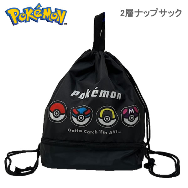 ポケットモンスター 2層ナップサック プールバッグ モンスターボール マルヨシ 水着入れ ポケモン キャ..