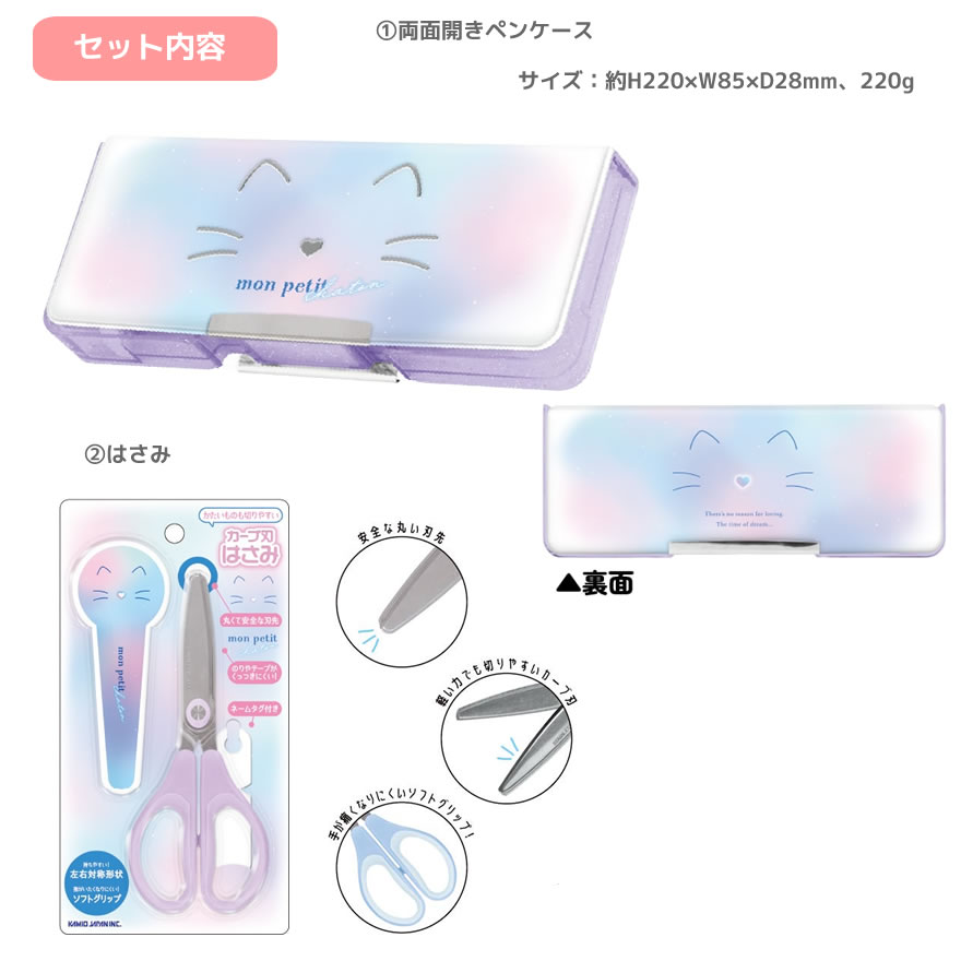 文具セット モンプチシャトン 女の子 可愛い 文具 かわいい おしゃれ シンプル カミオジャパン ねこ パープル 新入学 新学期 文房具 ギフト 小学生 プレゼント 入学祝 penport-10070820 ペンポート サンプル画像3