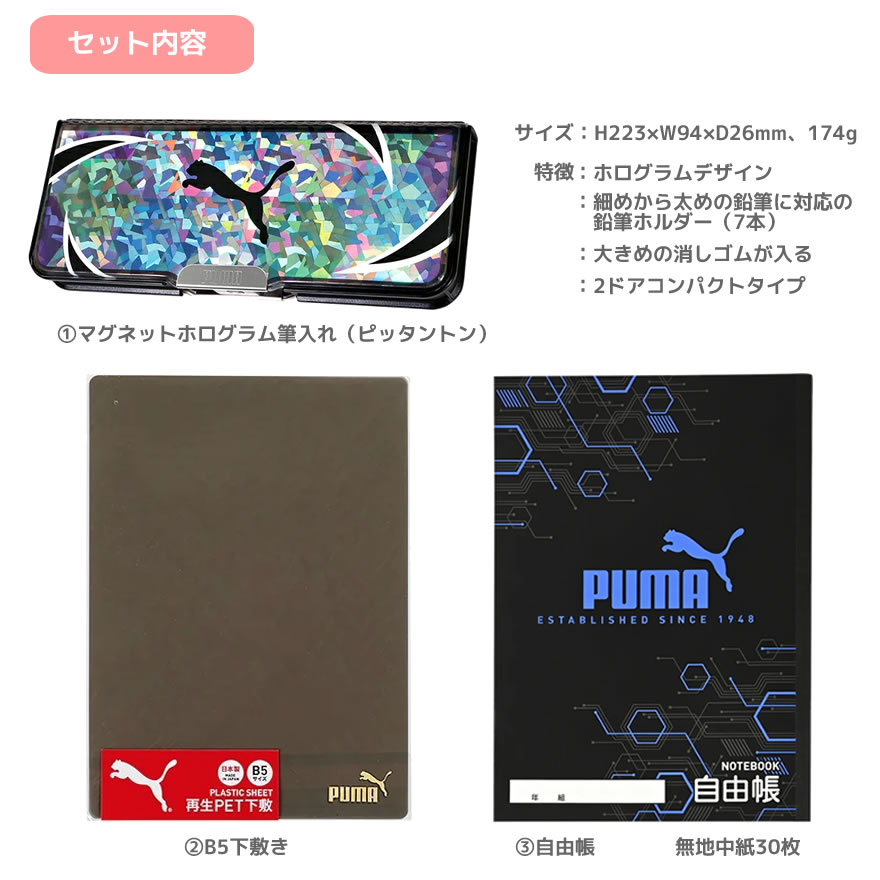 プーマ PUMA 文具セット ホログラム オリジナル クツワ 新入学 新学期 文房具 ギフト プレゼント 入学祝 小学校 小学生 かっこいい penport-10070689 ペンポート サンプル画像2